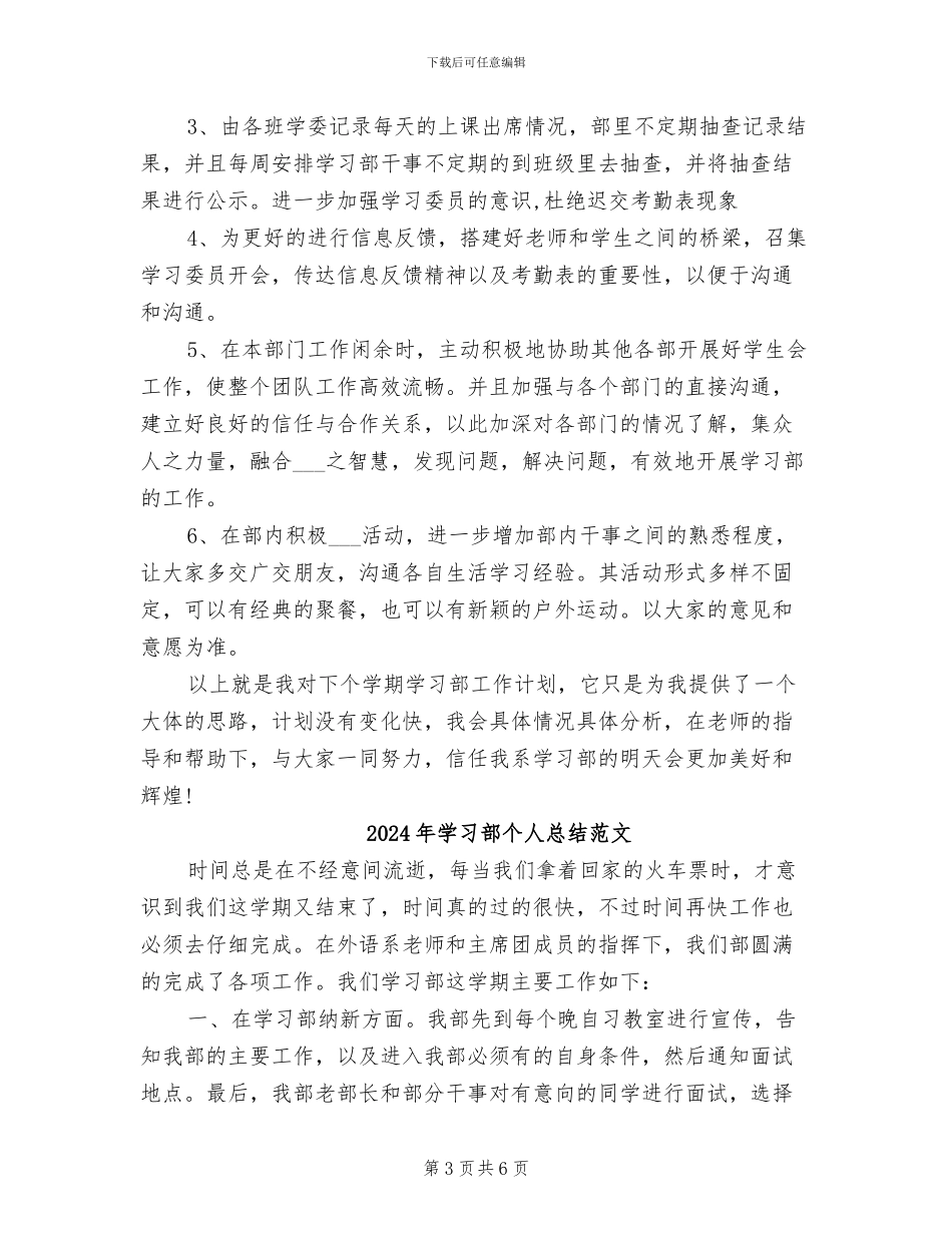2024年学习部个人总结_第3页