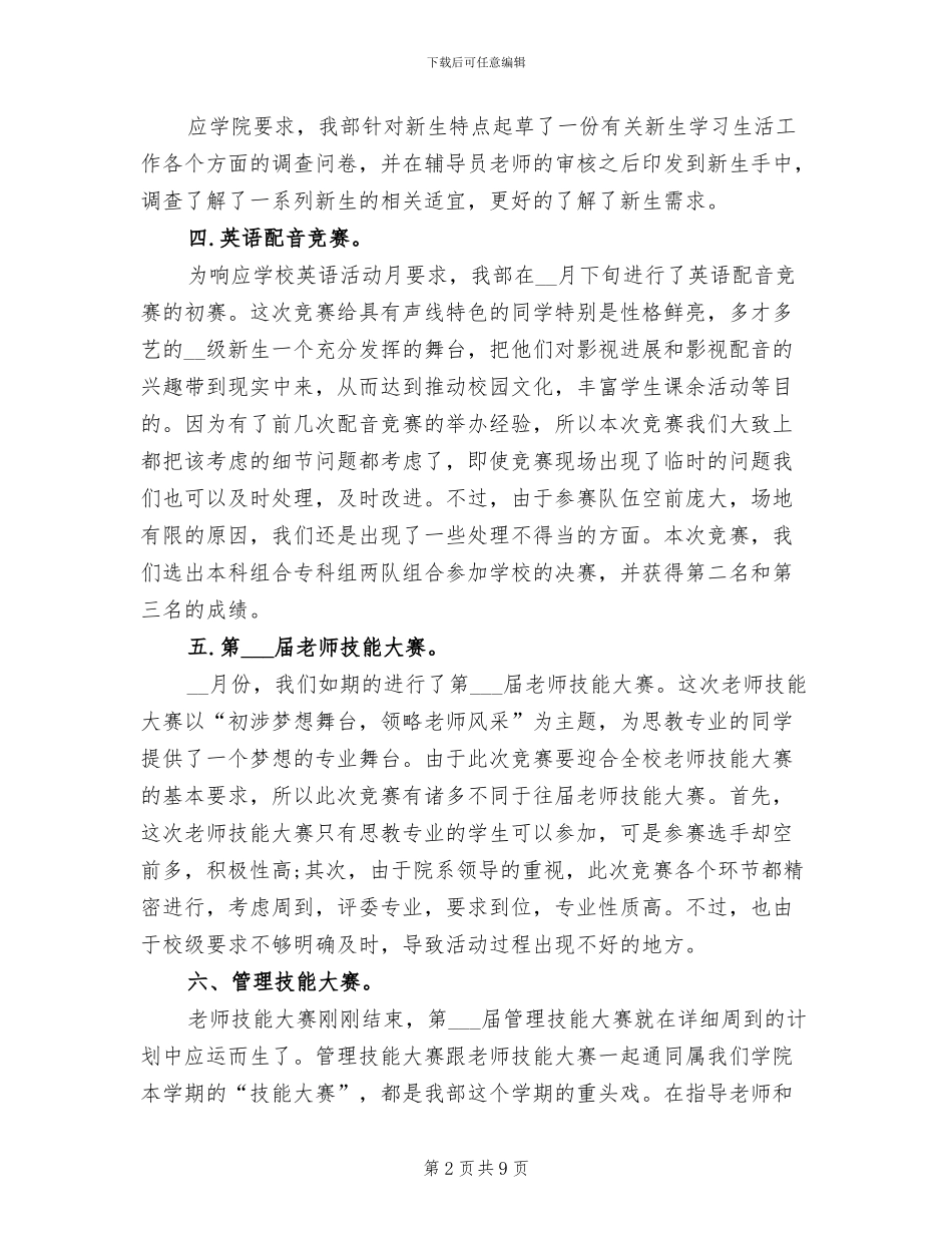 2024年学习部个人期末总结样本集锦_第2页