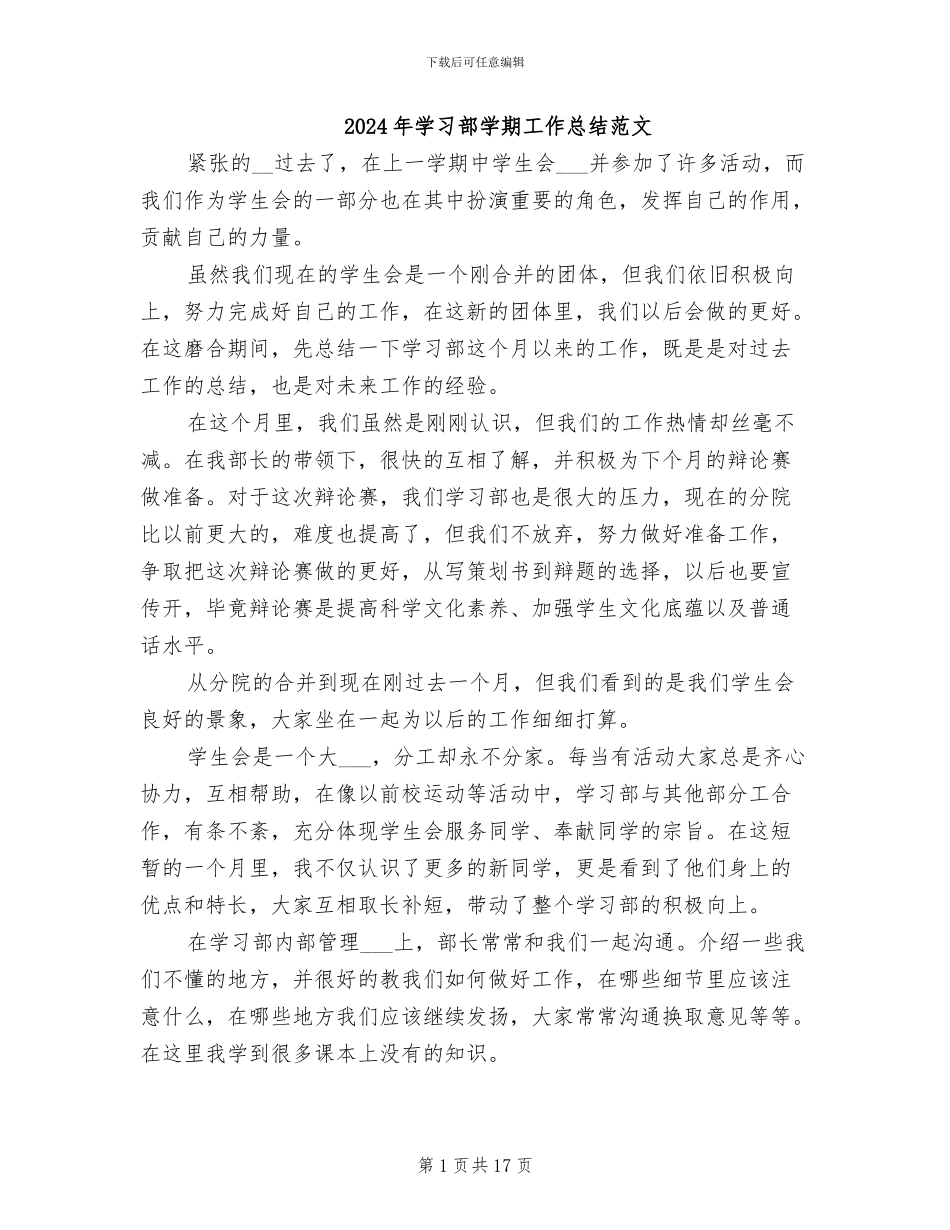 2024年学习部学期工作总结范文_第1页