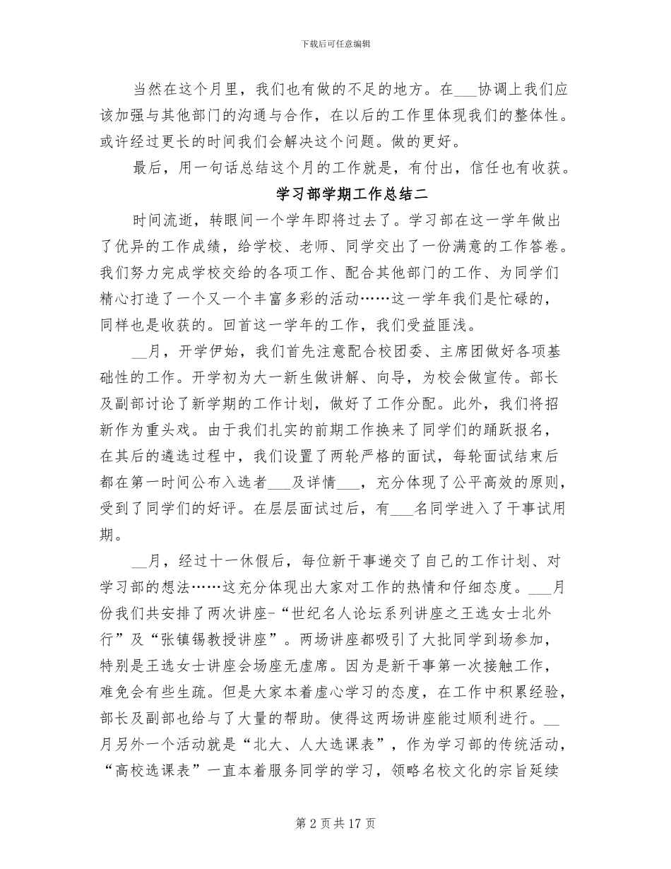 2024年学习部学期工作总结范文_第2页