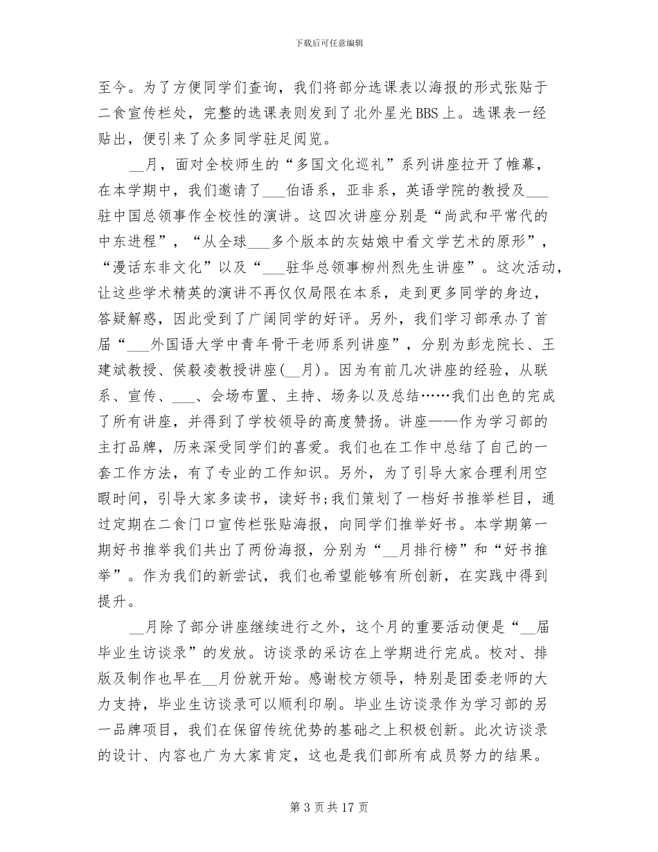 2024年学习部学期工作总结范文_第3页