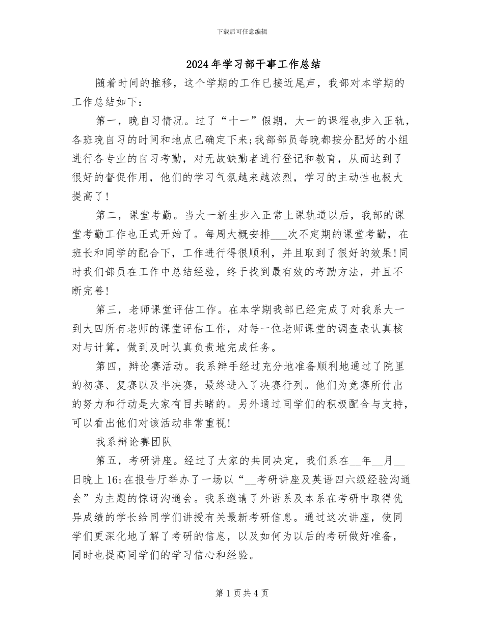2024年学习部干事工作总结_第1页