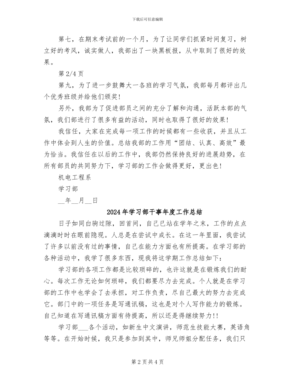 2024年学习部干事工作总结_第2页