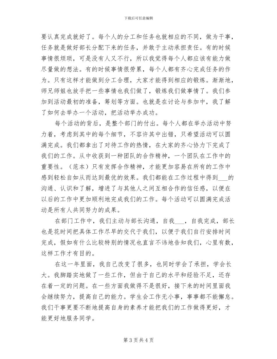 2024年学习部干事工作总结_第3页