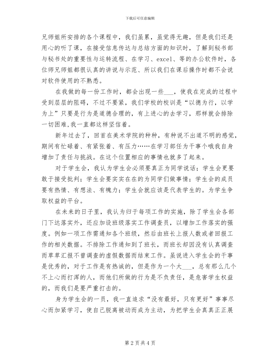 2024年学习部干事个人工作总结_第2页