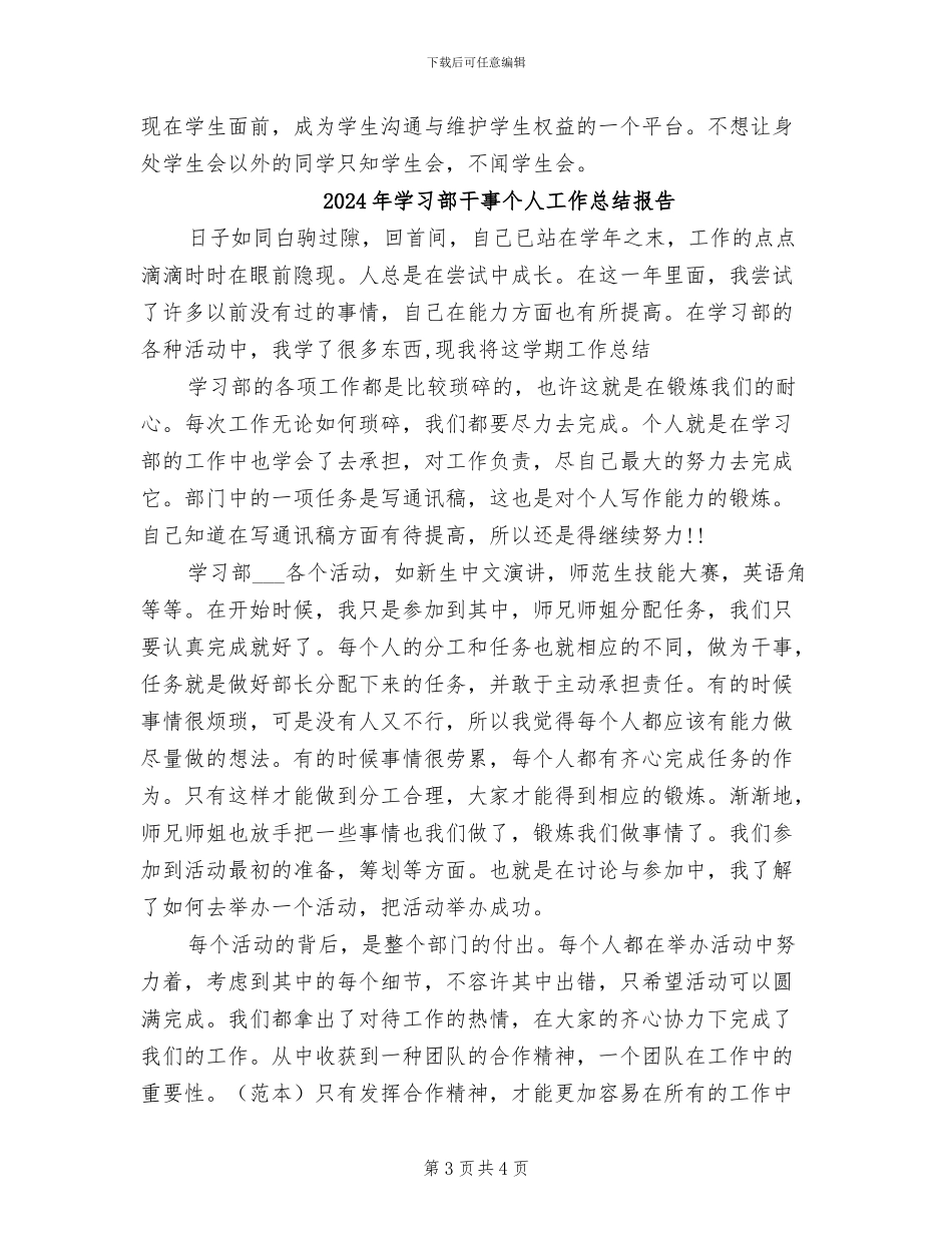2024年学习部干事个人工作总结_第3页