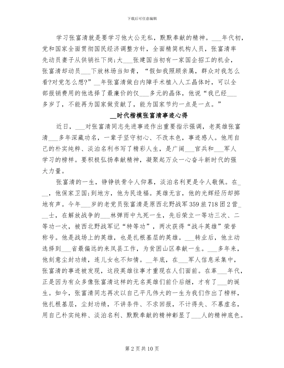 2024年学习时代楷模张富清的优秀心得总结_第2页