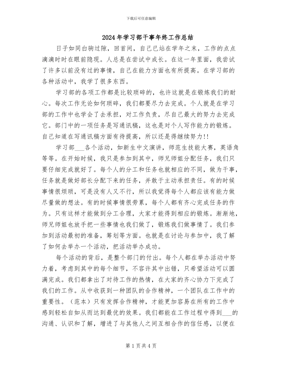 2024年学习部干事年终工作总结_第1页