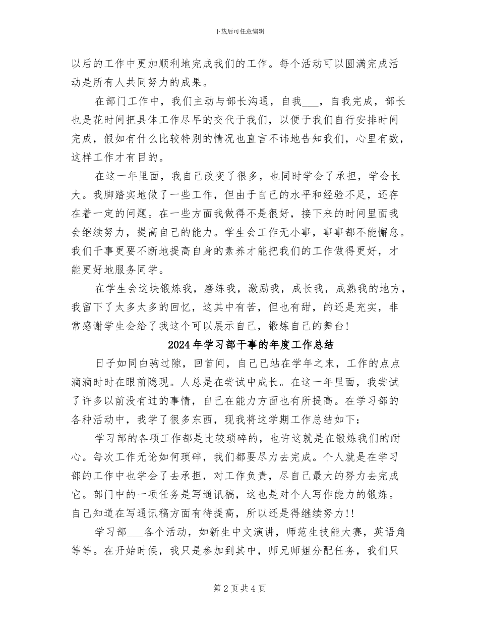 2024年学习部干事年终工作总结_第2页