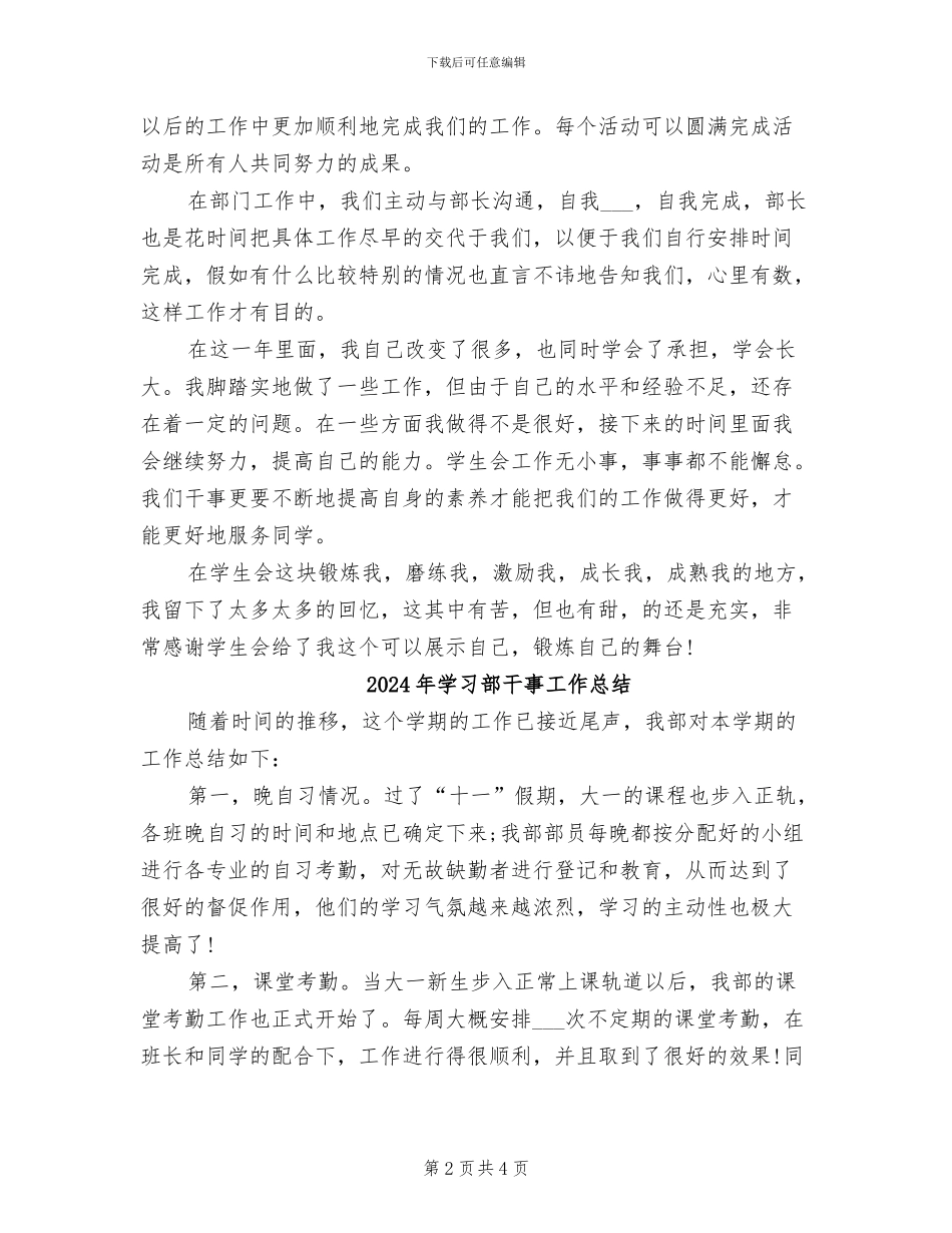2024年学习部干事个人工作总结报告_第2页