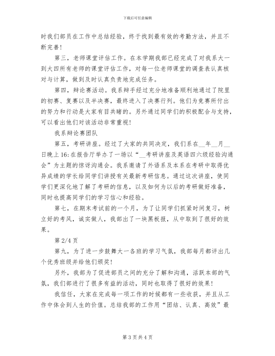 2024年学习部干事个人工作总结报告_第3页