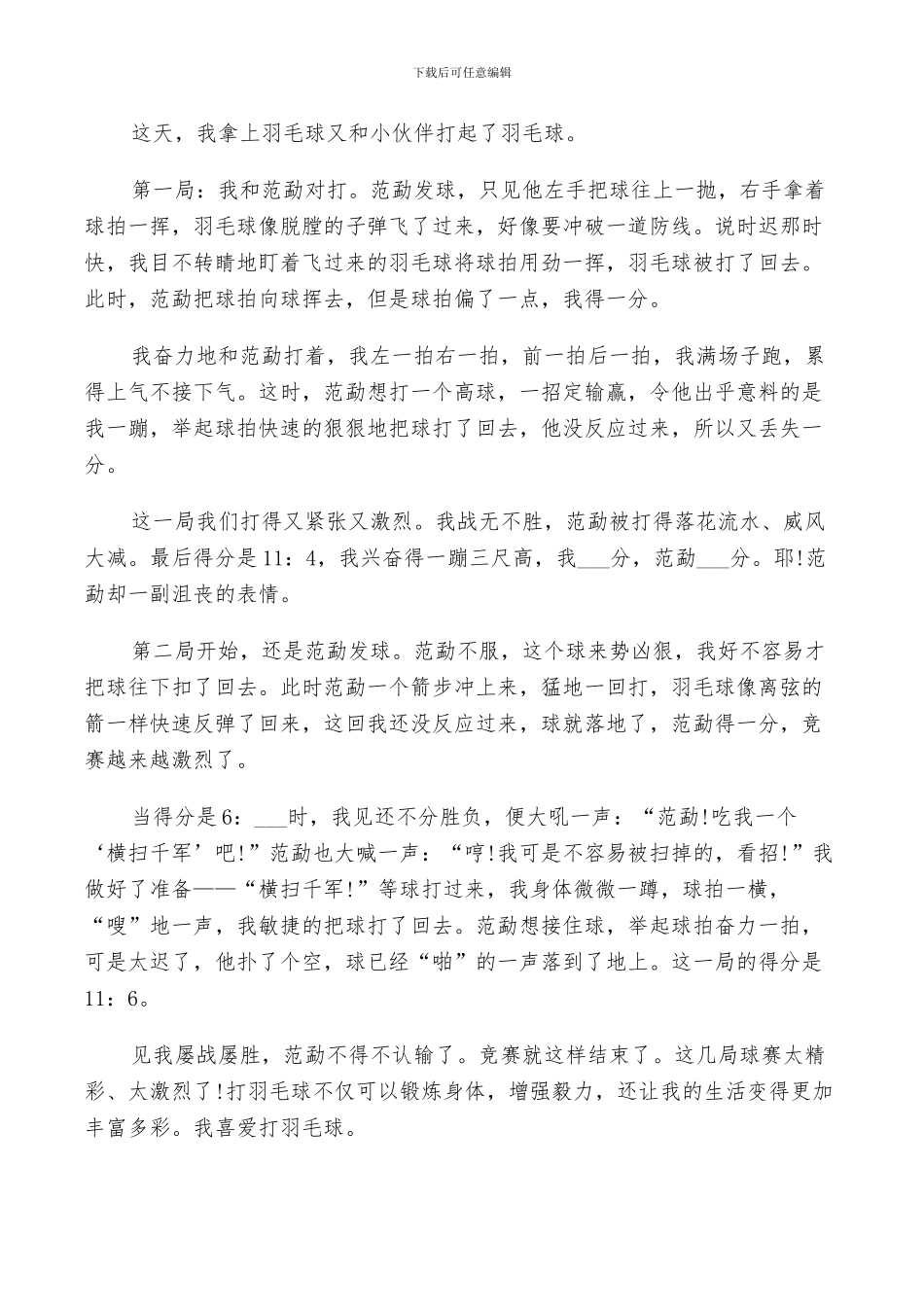 2024年学习羽毛球的总结范本_第3页