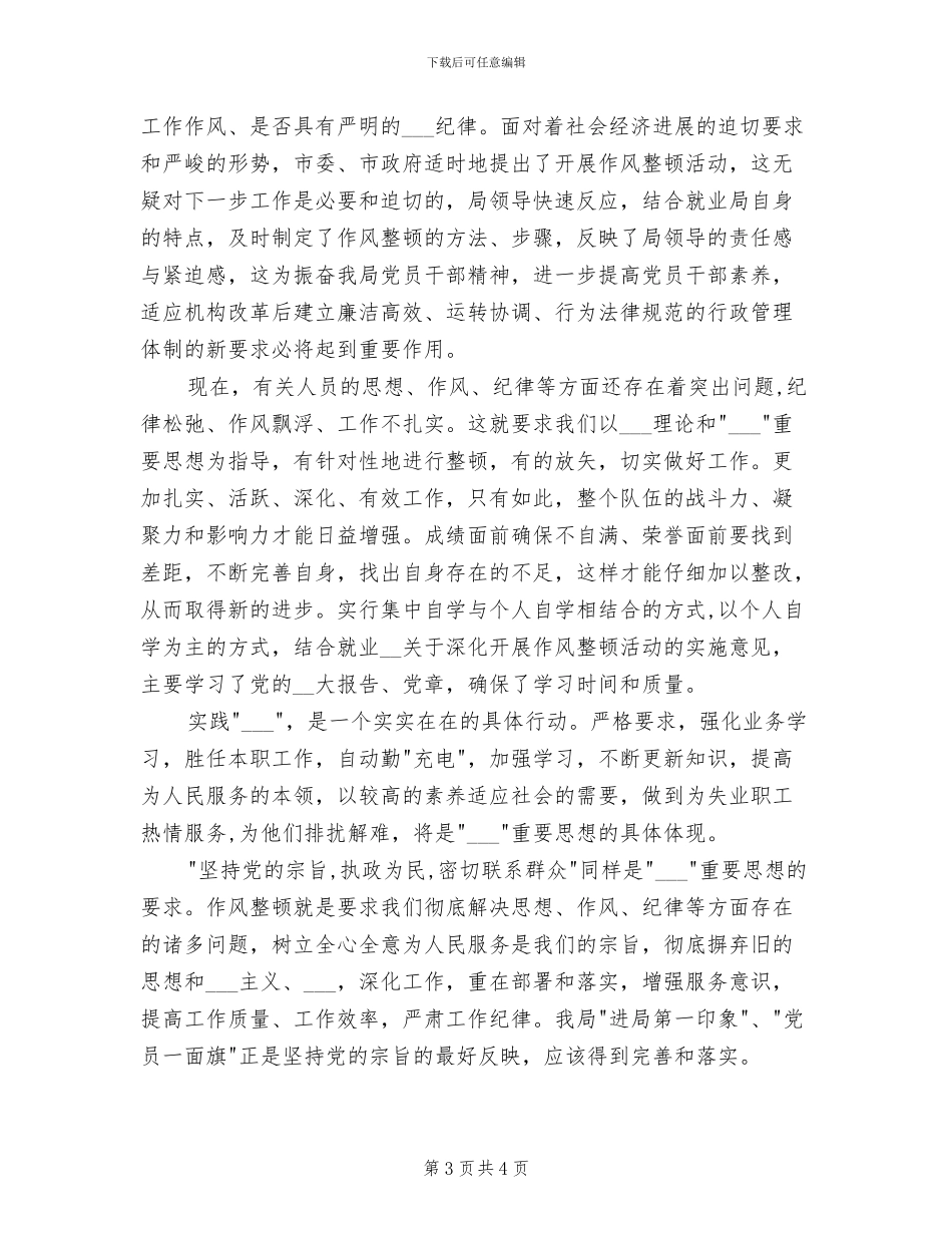 2024年学习机关作风整顿个人总结_第3页