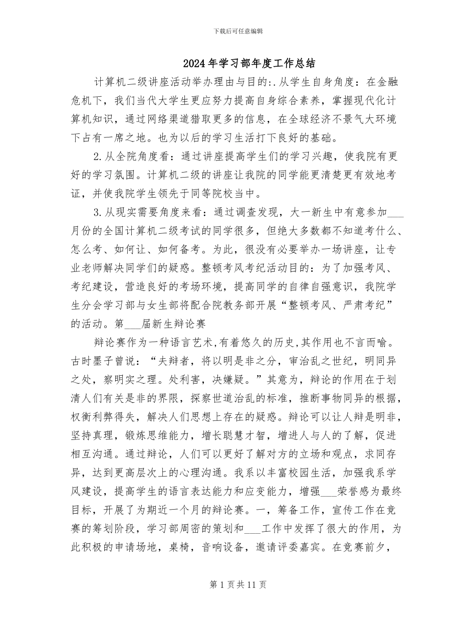 2024年学习部年度工作总结_第1页