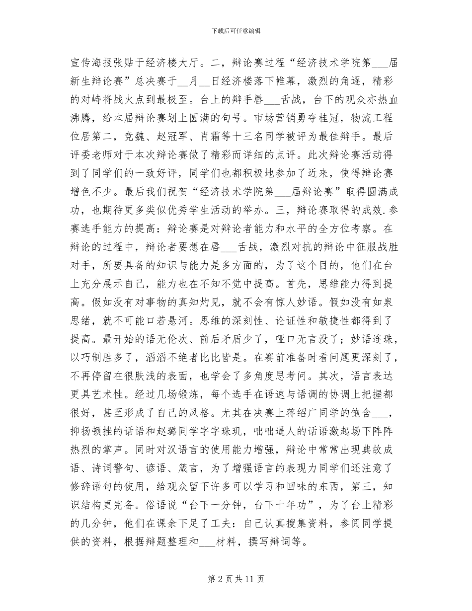 2024年学习部年度工作总结_第2页