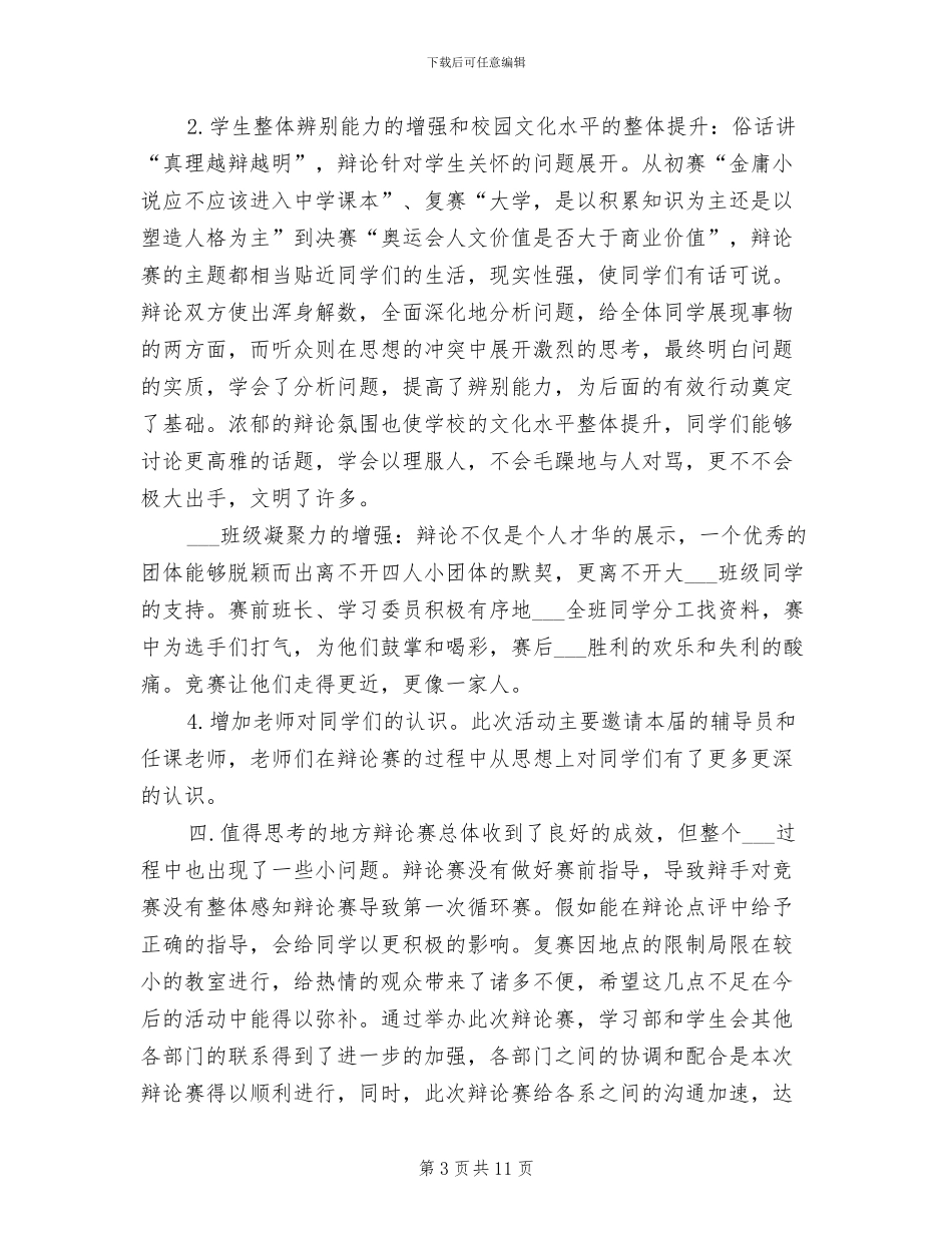 2024年学习部年度工作总结_第3页