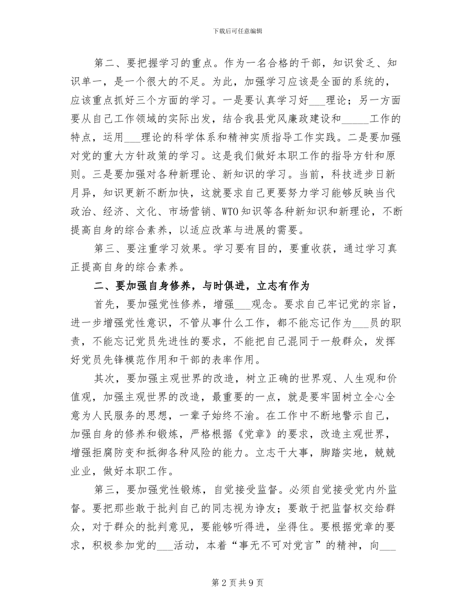 2024年学习部年终个人工作总结_第2页