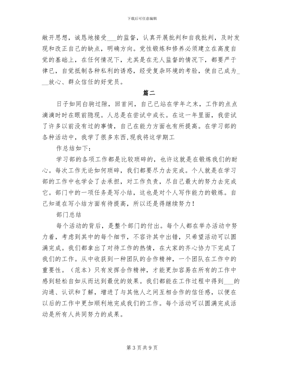 2024年学习部年终个人工作总结_第3页