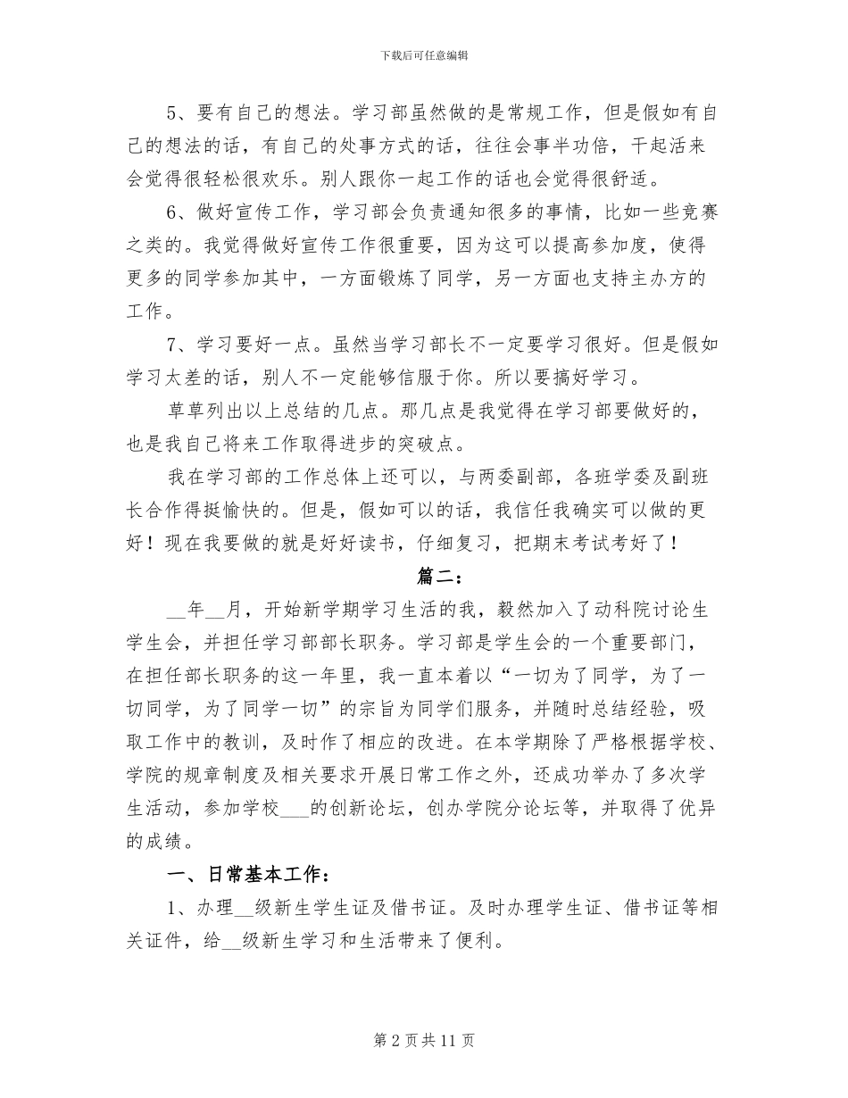 2024年学习部部长个人学期工作总结_第2页