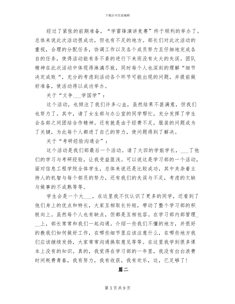 2024年学习部干事的年度工作总结_第3页