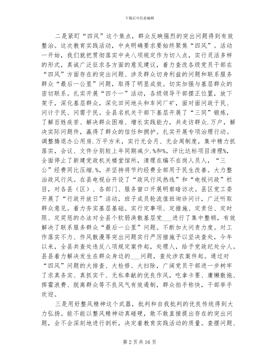 2024年学习群众路线教育实践活动总结范本_第2页