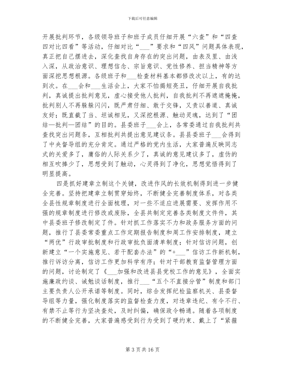 2024年学习群众路线教育实践活动总结范本_第3页