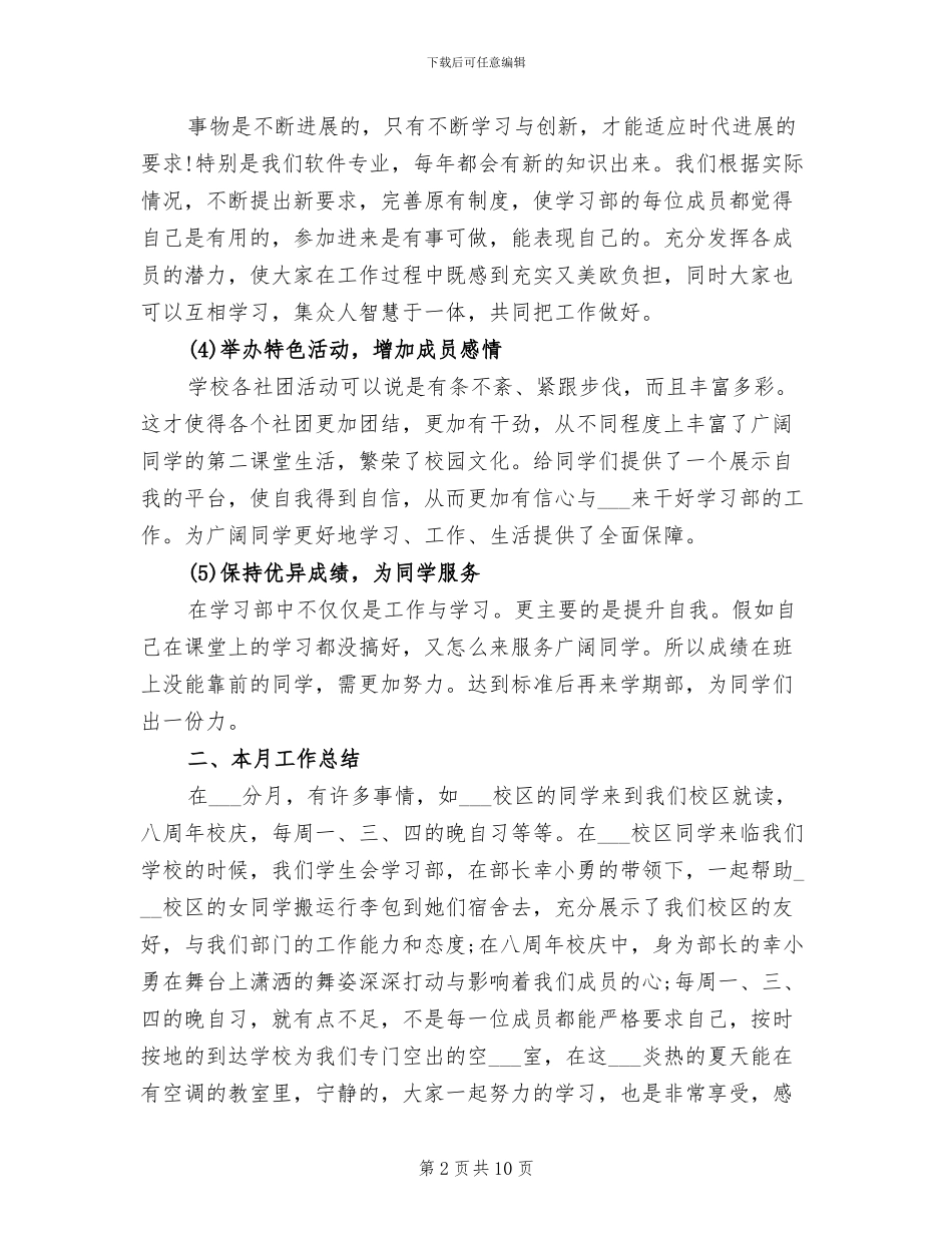 2024年学习部部长个人工作总结_第2页