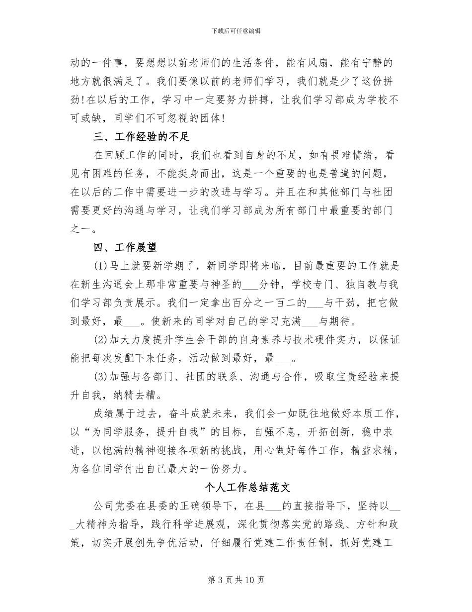 2024年学习部部长个人工作总结_第3页