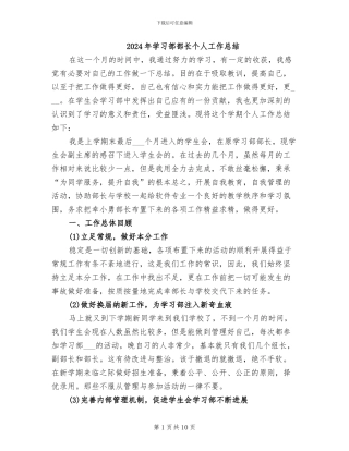 2024年学习部部长个人工作总结