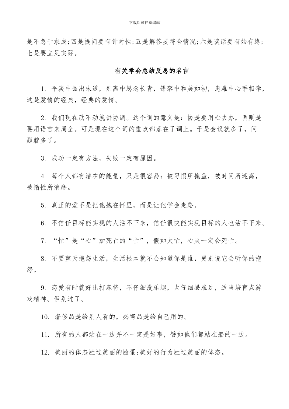 2024年学会总结反思的名言_第2页