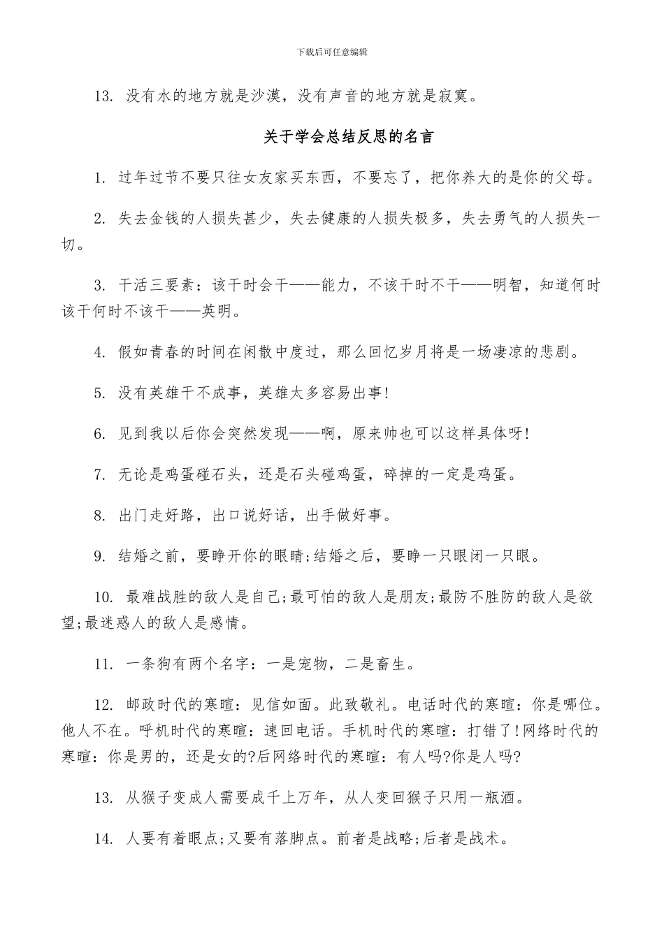 2024年学会总结反思的名言_第3页