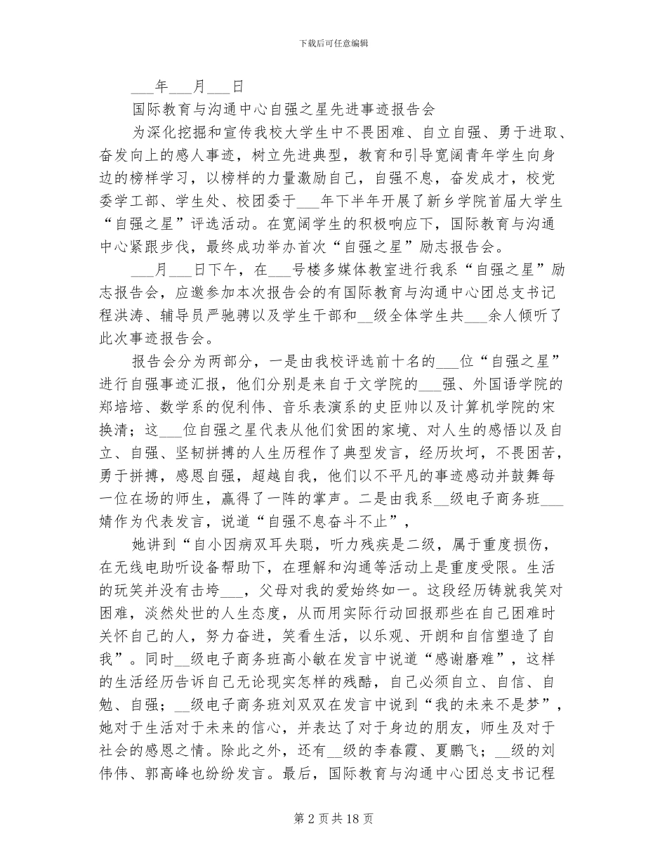 2024年学习自强之星总结_第2页