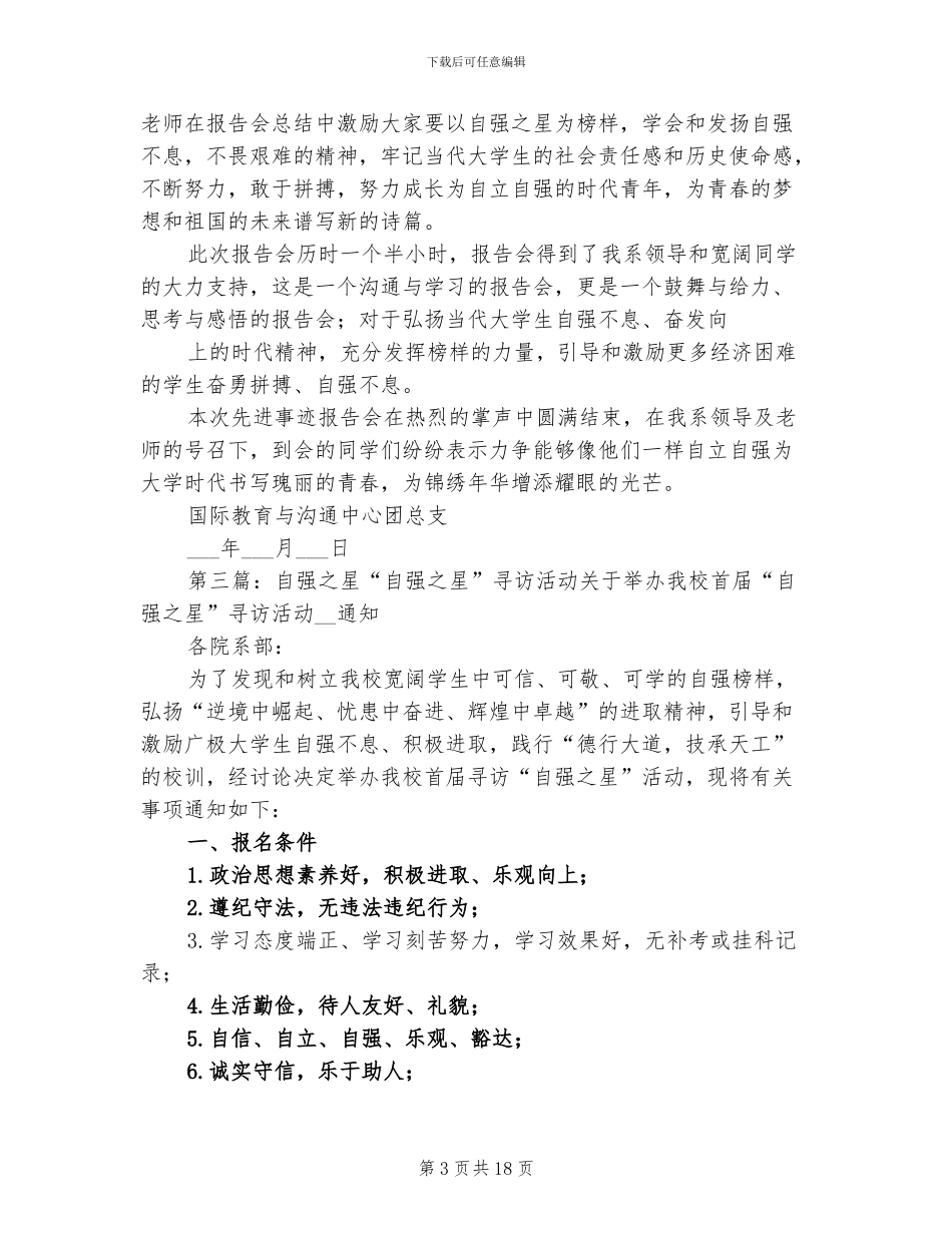 2024年学习自强之星总结_第3页