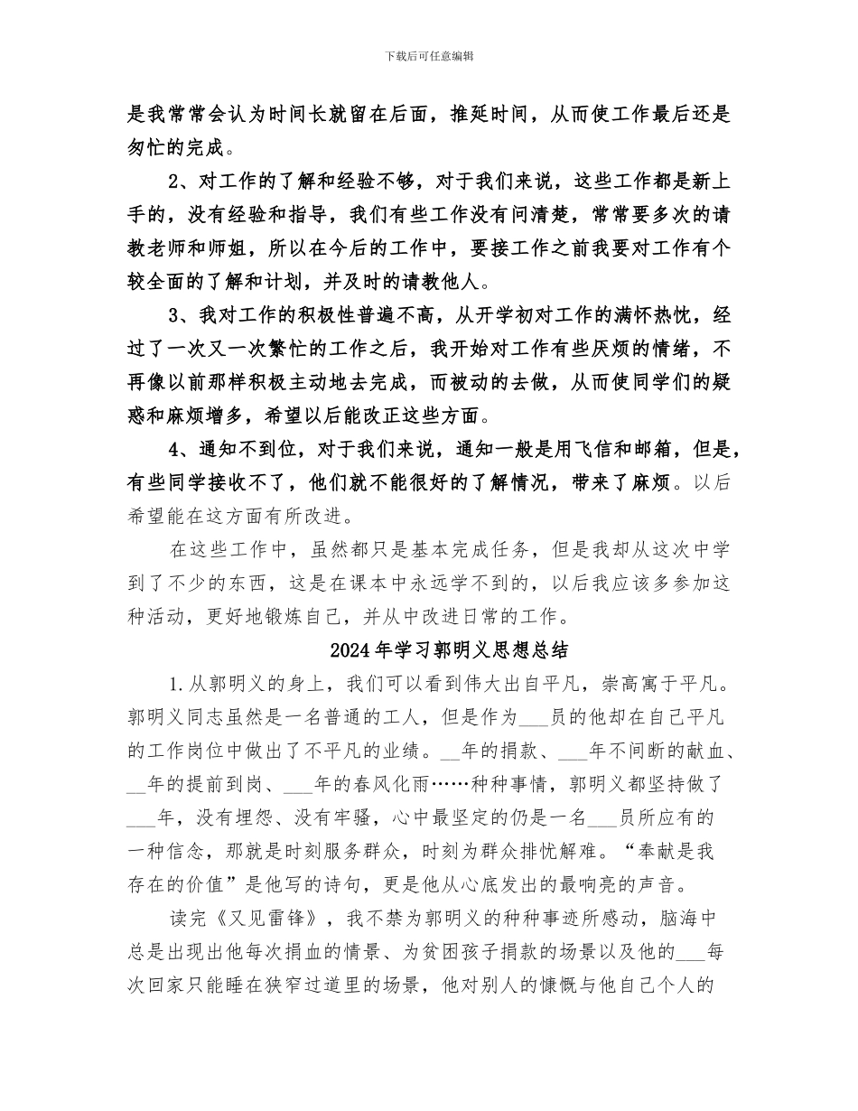 2024年学习部门个人工作总结_第2页