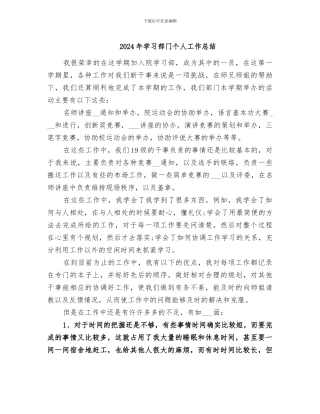2024年学习部门个人工作总结