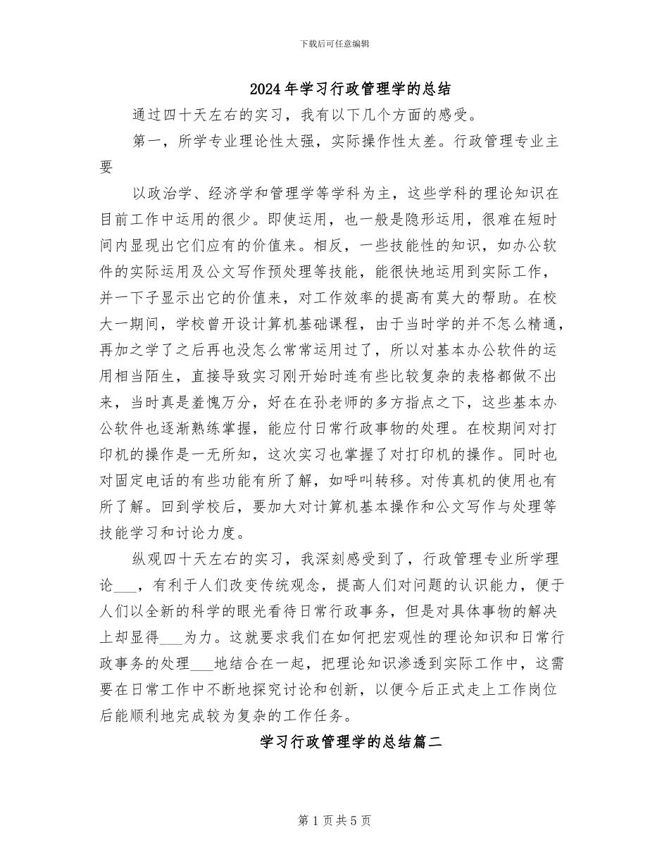 2024年学习行政管理学的总结_第1页