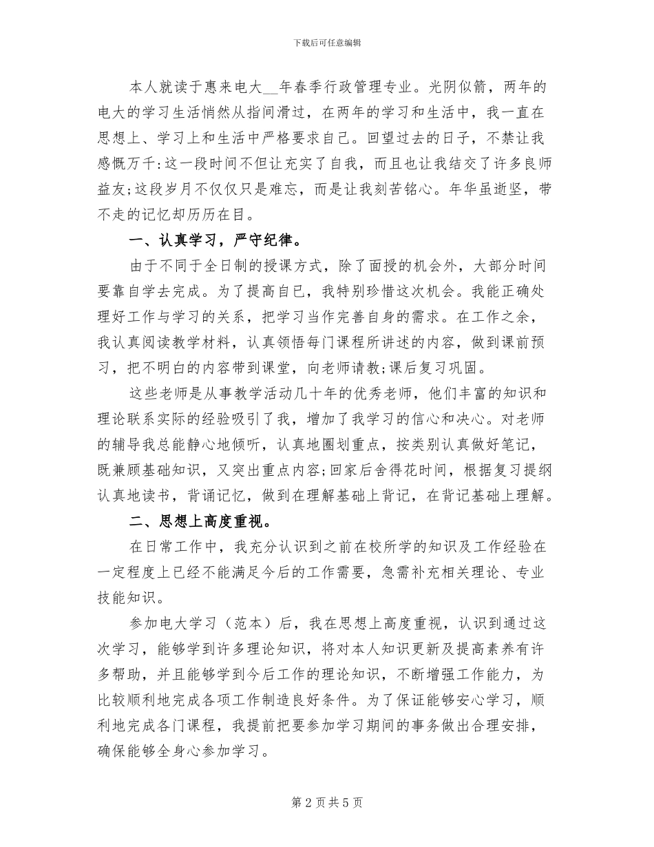 2024年学习行政管理学的总结_第2页