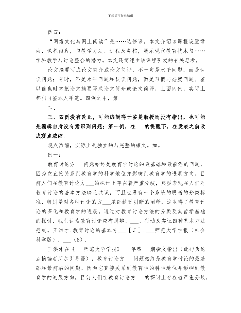 2024年学位论文摘要写法总结范本_第2页