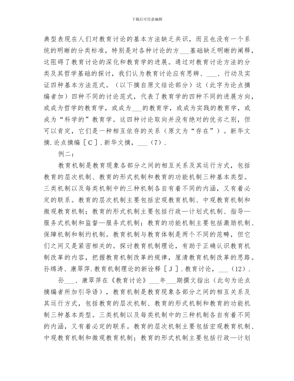 2024年学位论文摘要写法总结范本_第3页