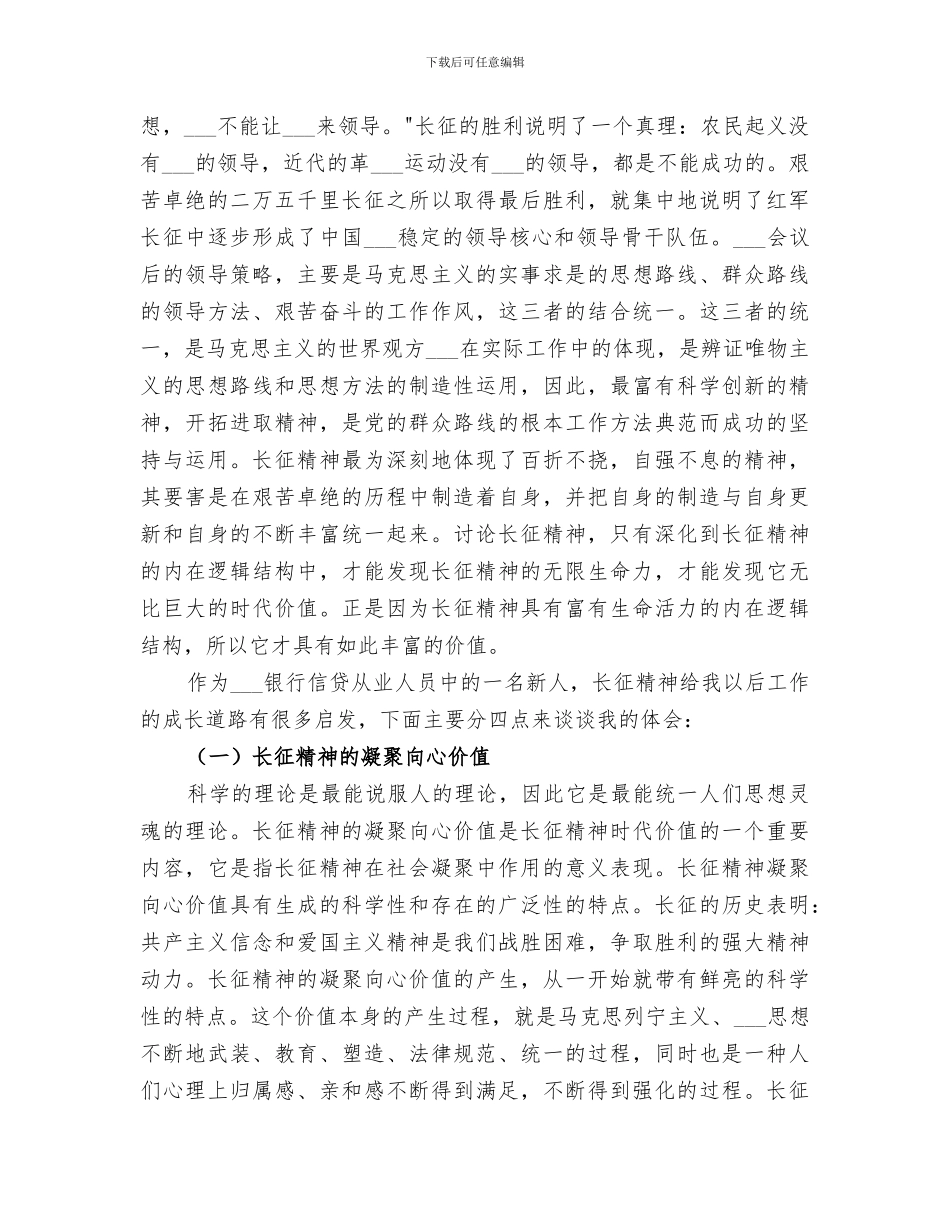 2024年学习长征精神的总结_第3页