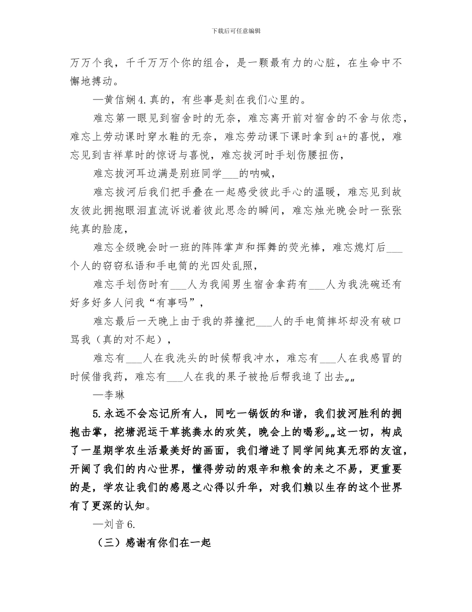 2024年学农总结精彩片段节_第2页