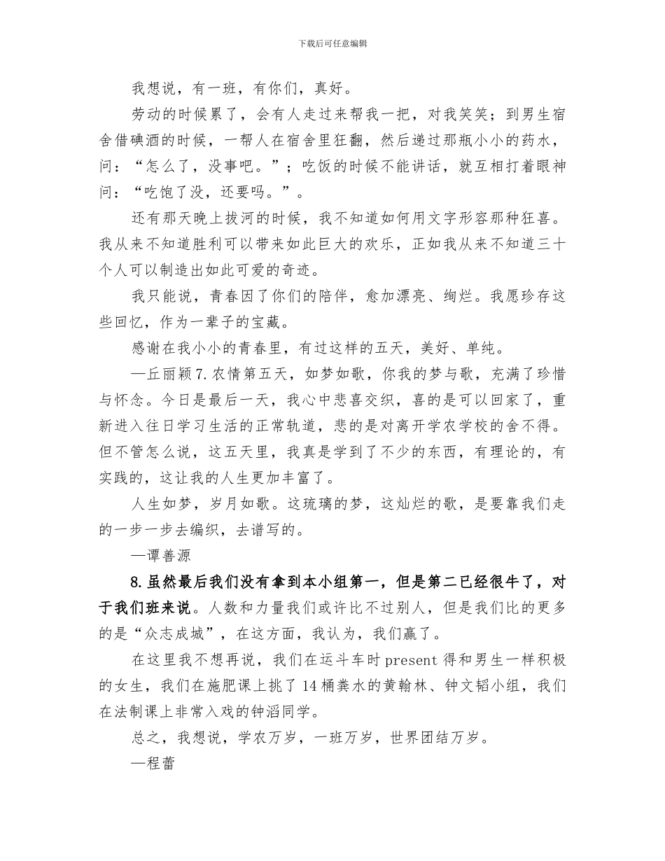 2024年学农总结精彩片段节_第3页