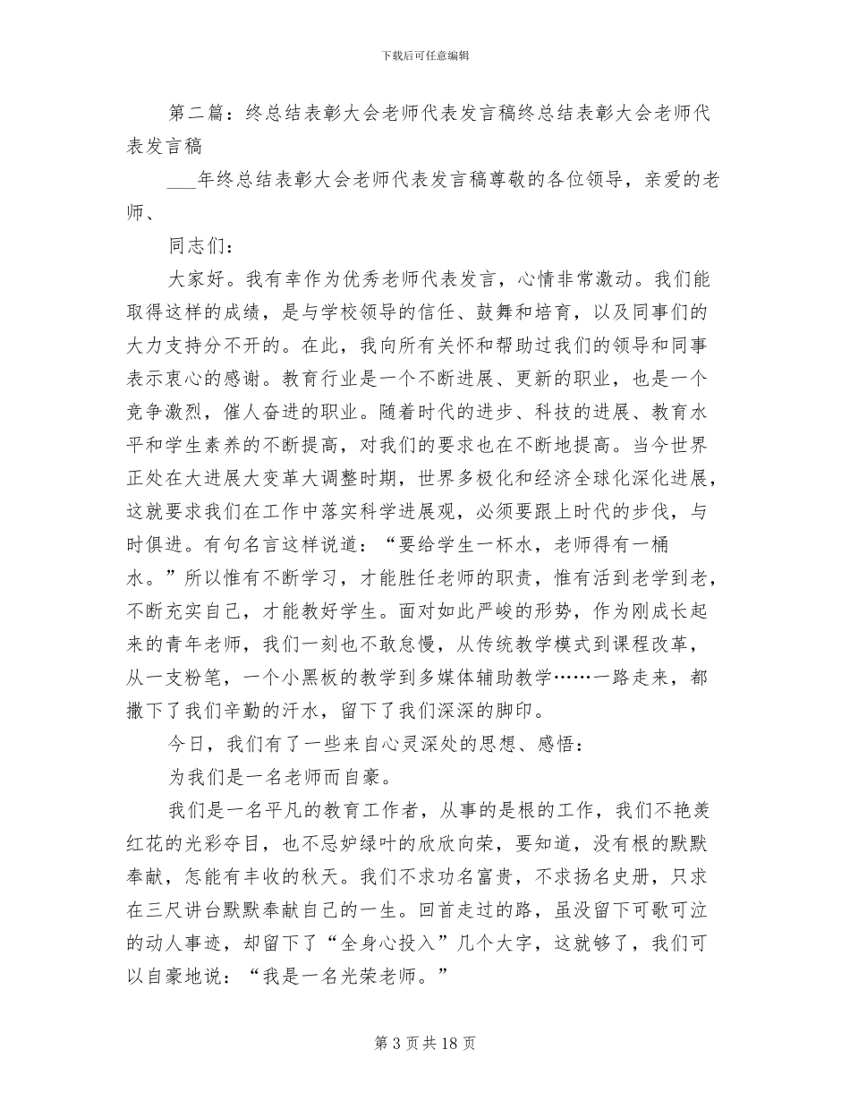 2024年学习集团年终总结表彰大会报告的体会_第3页