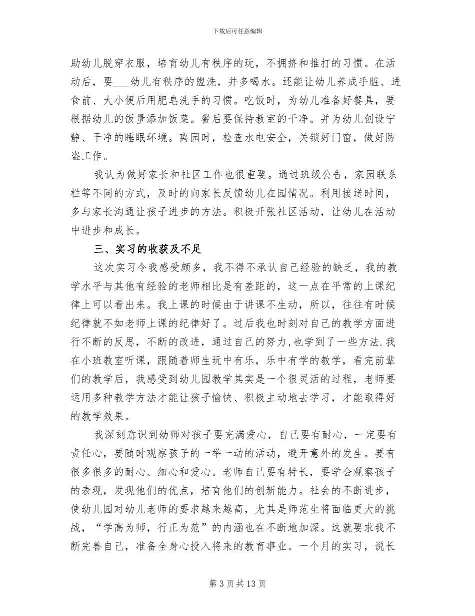 2024年学前教育专业见习自我鉴定总结_第3页