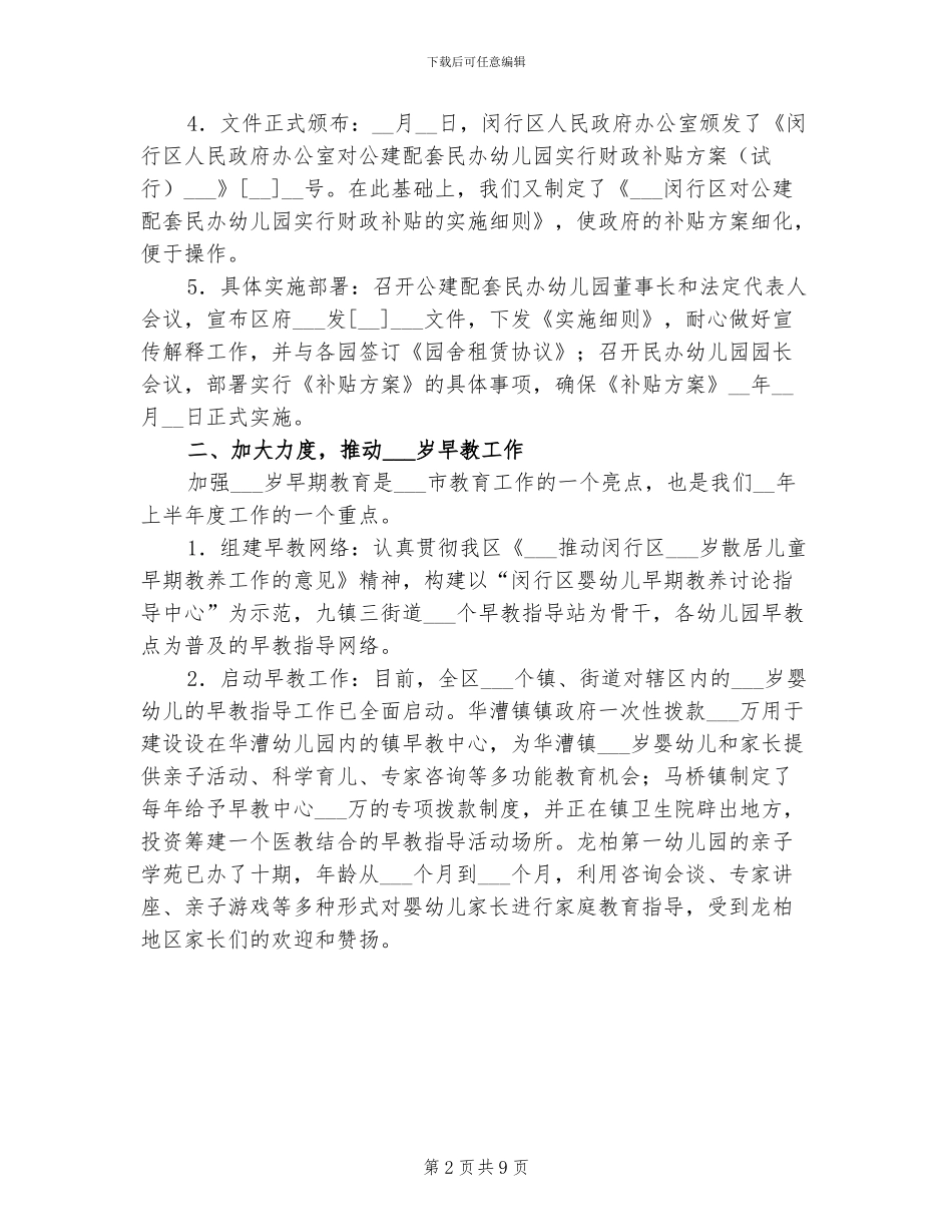 2024年学前教育学习总结_第2页