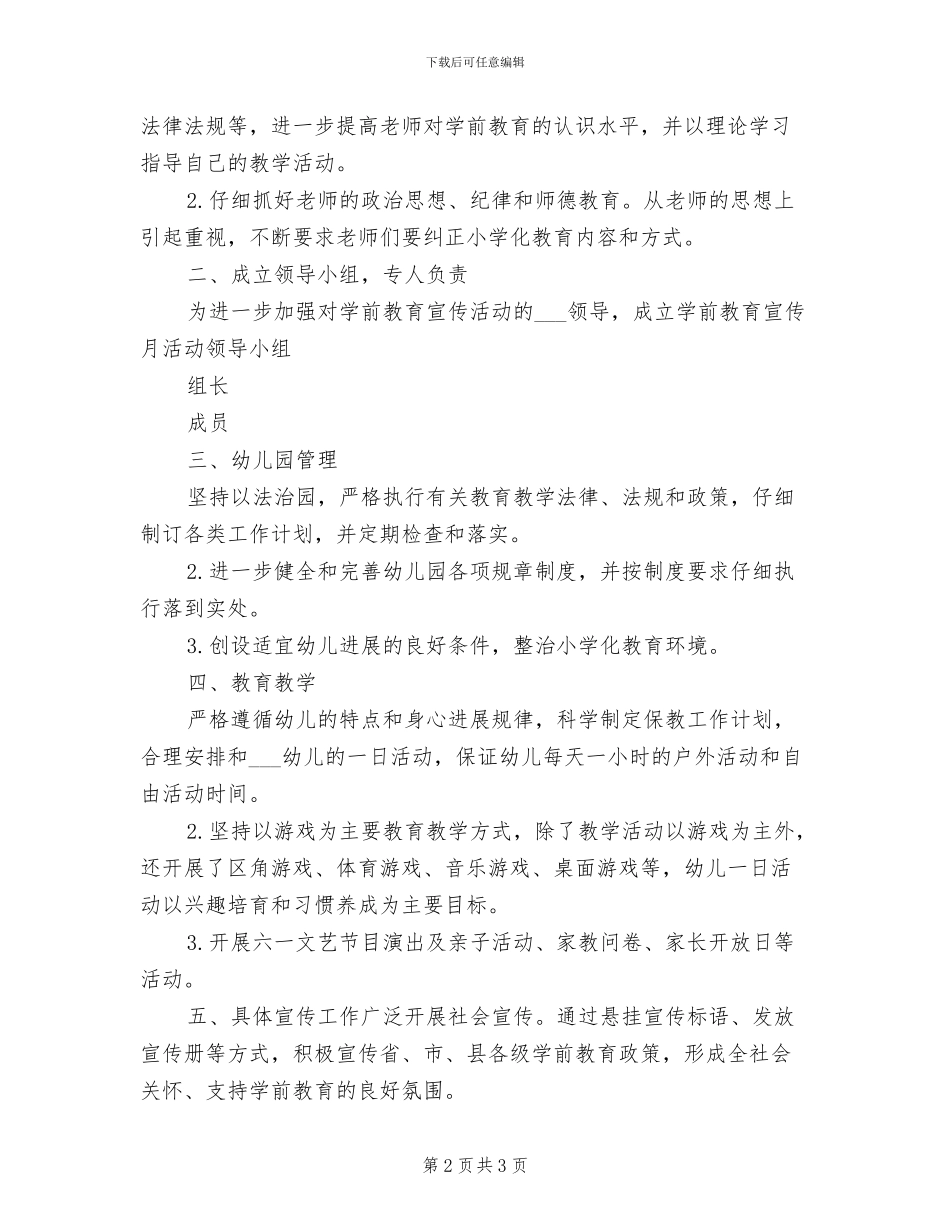 2024年学前教育宣传幼儿园活动总结_第2页