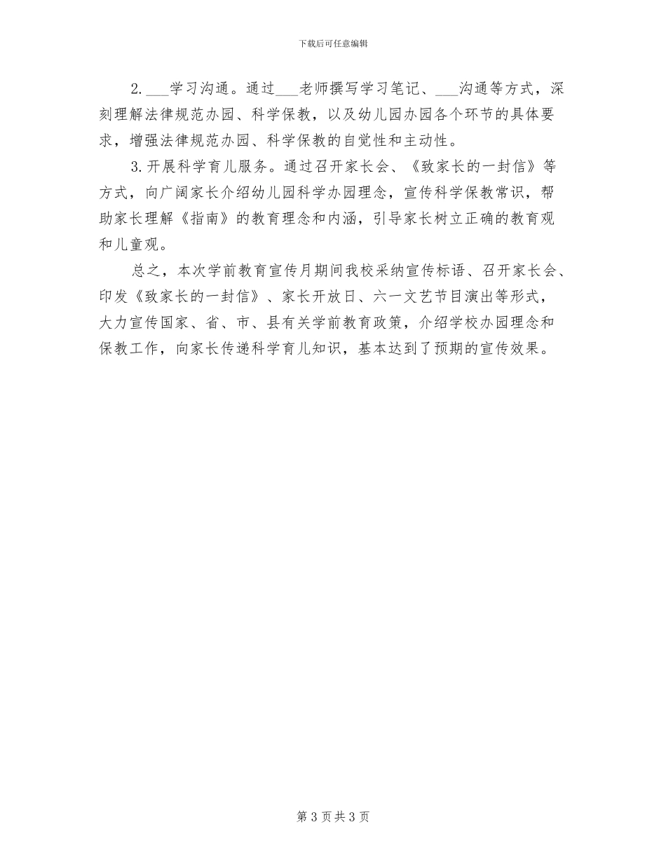 2024年学前教育宣传幼儿园活动总结_第3页