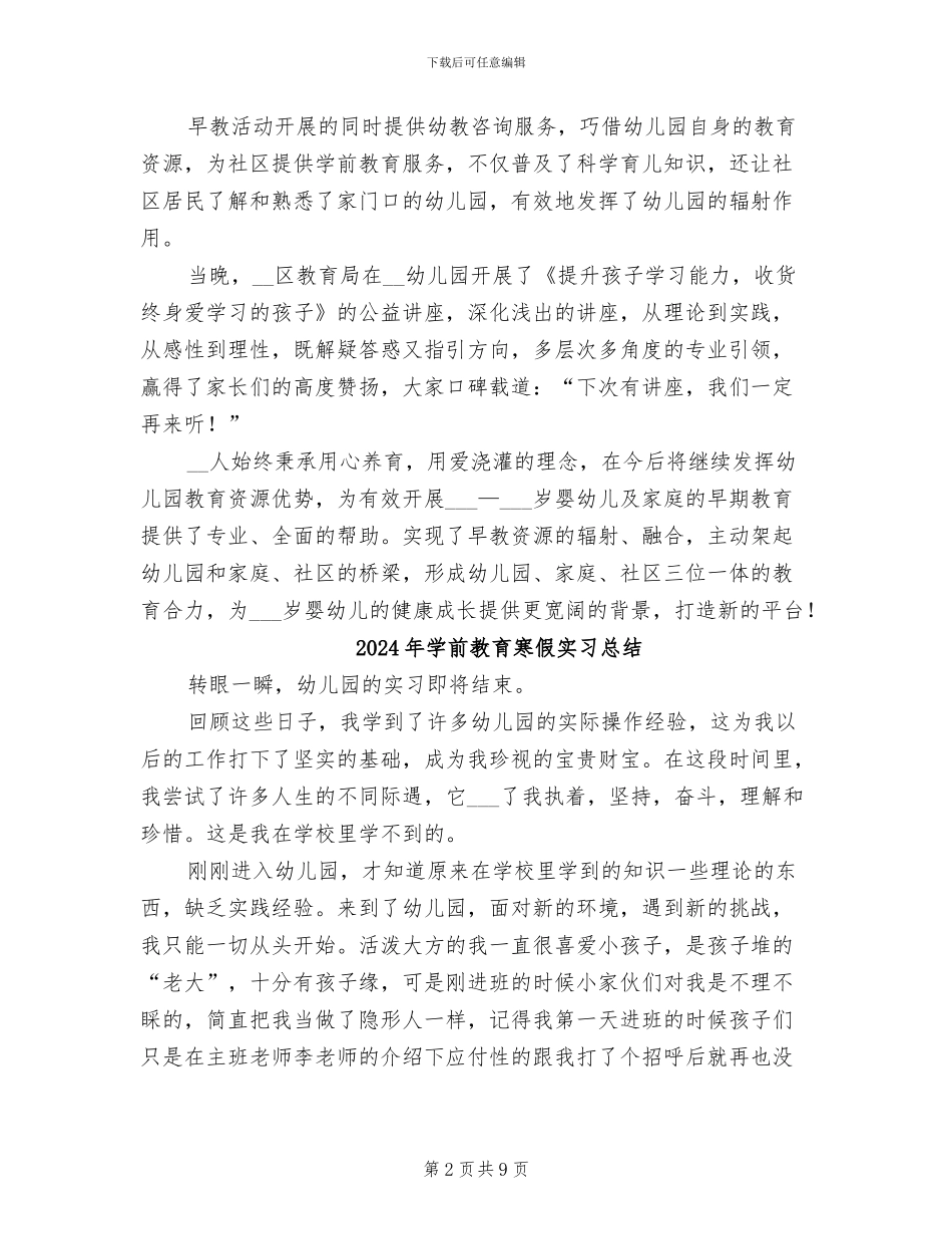 2024年学前教育宣传月系列活动总结_第2页