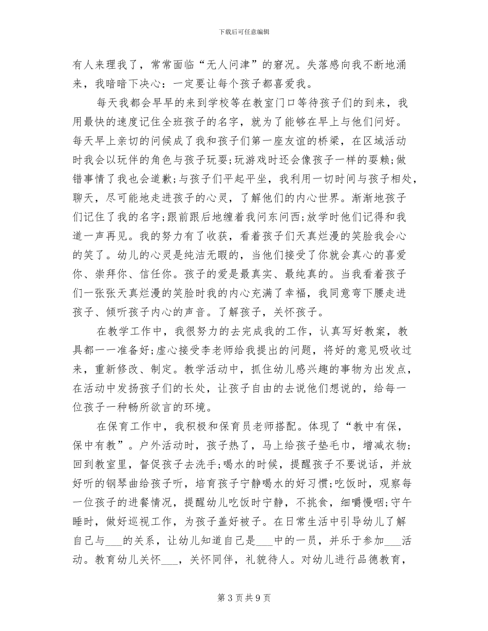 2024年学前教育宣传月系列活动总结_第3页