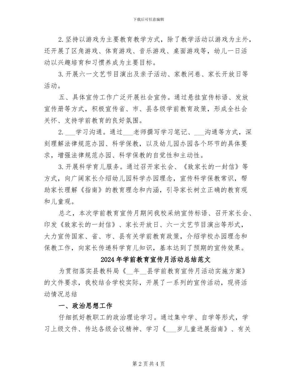 2024年学前教育宣传月活动总结_第2页